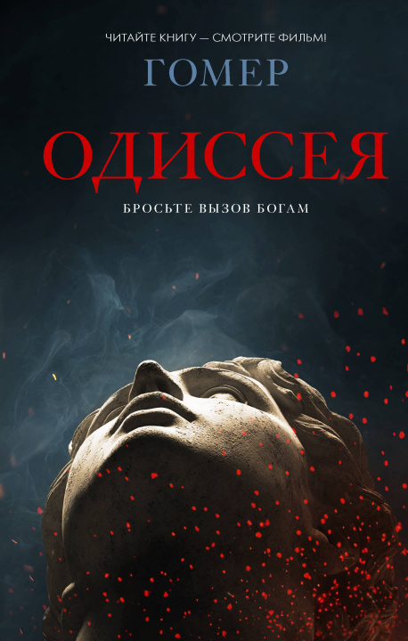 Buch Одиссея 