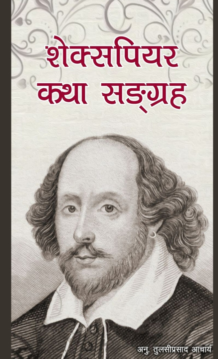 Kniha शेक्सपियर कथा सङ्ग्रह Tulasi Acharya