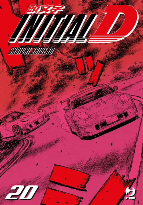 Knjiga Initial D Shuichi Shigeno