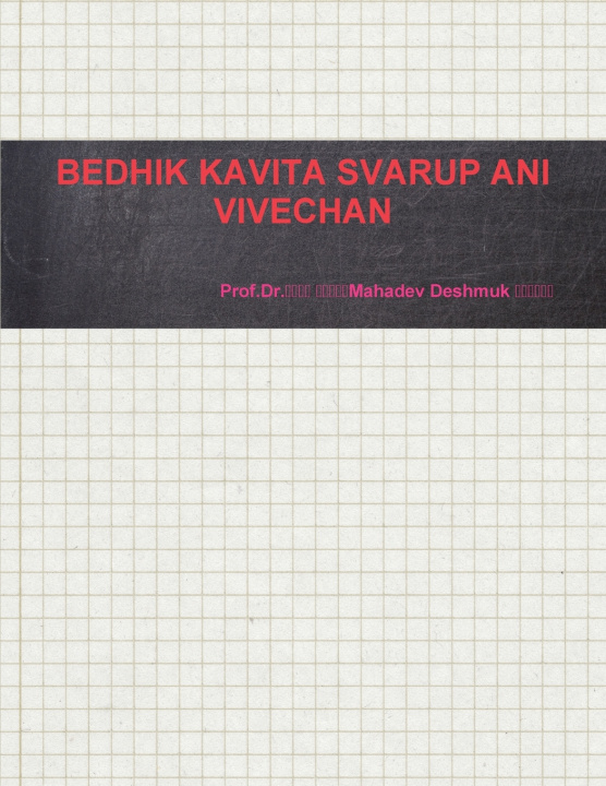 Kniha भेदिक कविता स्वरूप आणि विवेचन प्रा डॉ देशमुख