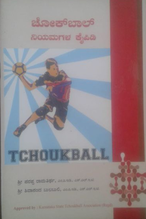 Kniha Tchoukball Handbook Paraappa R. Ramateerth