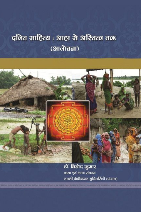 Kniha दलित साहित्य डॉ. विनोद कुमार