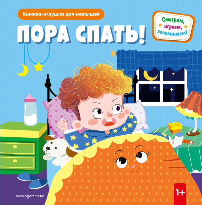 Knjiga Пора спать! 