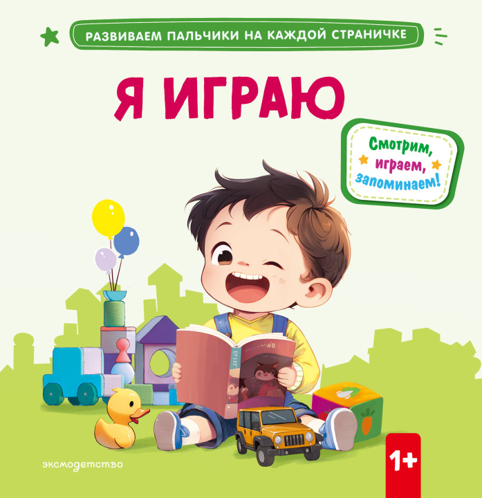 Knjiga Я играю 