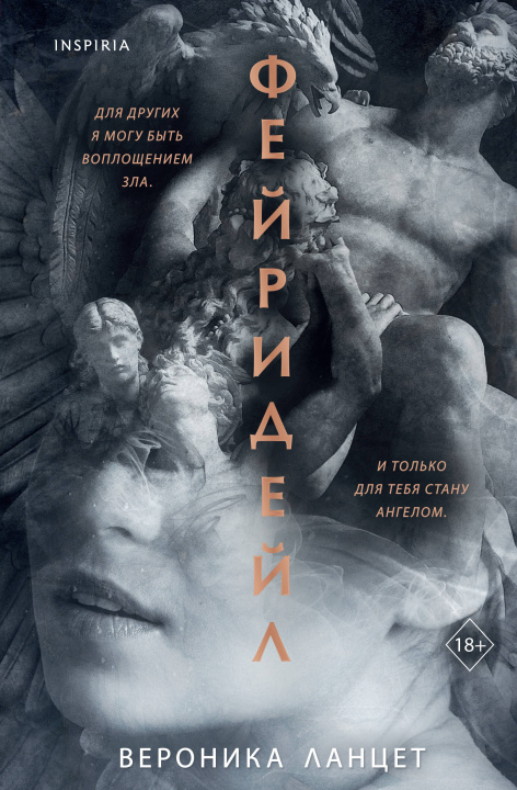 Buch Фейридейл Вероника Ланцет