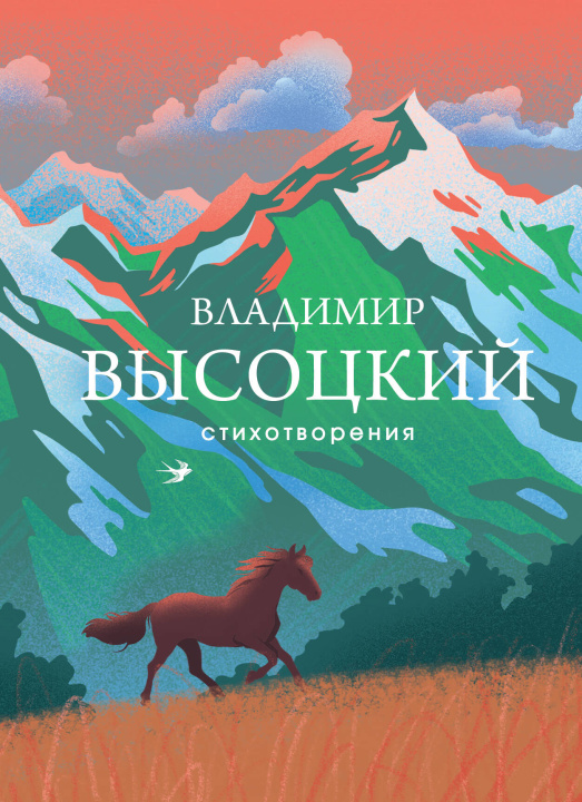 Livro Стихотворения Владимир Высоцкий