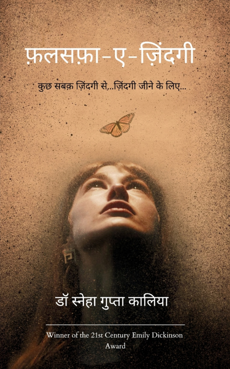 Kniha फ़लसफ़ा-ए-ज़िंदगी/ falsafa-e-Zindagi कुछ सबक़ ज़िंदगी से...ज़िंदगी जीने के लिये... डॉ. स्नेहा गुप्