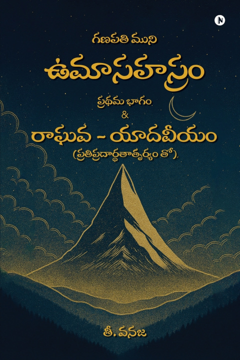 Knjiga UmāSahasram T. VANAJA