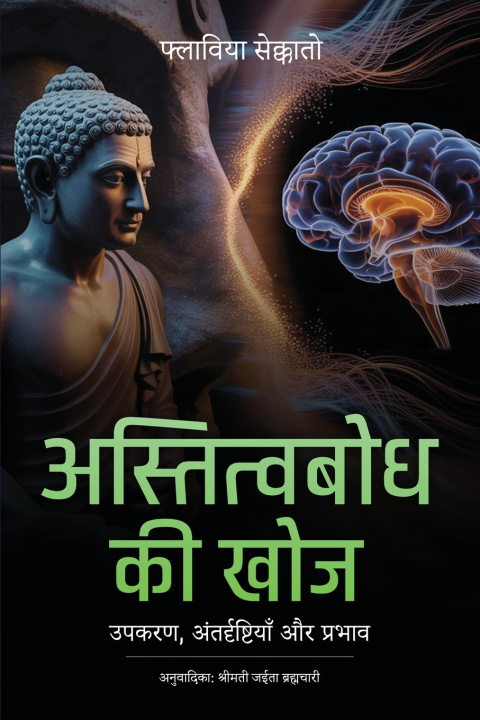 Knjiga अस्तित्वबोध की खोज Flavia Ceccato