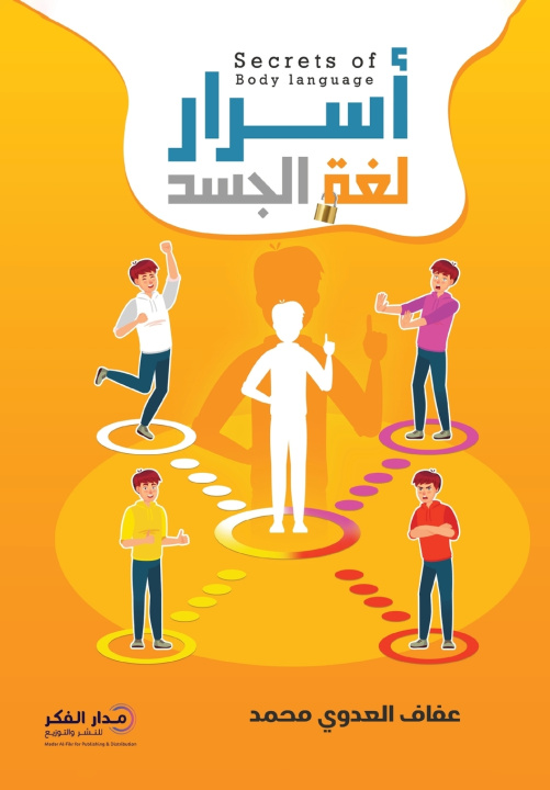 Knjiga أسرار لغة الجسد عفاف العدوي محمد