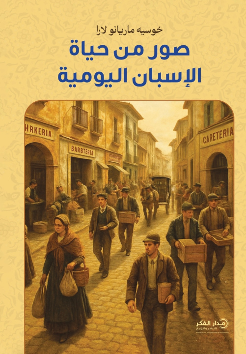 Kniha صور من حياة الإسبان اليومية خوسيه ماريانو لارا