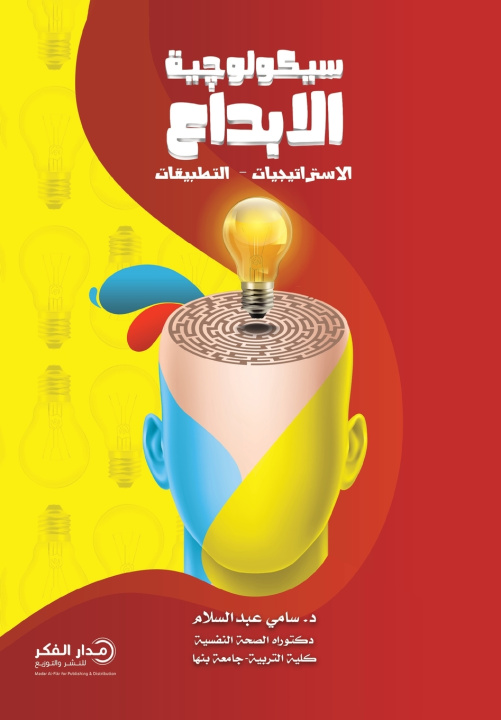 Kniha سيكولوجية الإبداع د. سامي عبدالسلام
