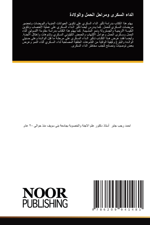 Knjiga الداء السكرى ومراحل الحمل والولادة احمد رجب جابر احمد