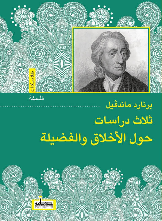Kniha ثلاث دراسات حول الأخلاق والفضيلة برنارد ماندفيل