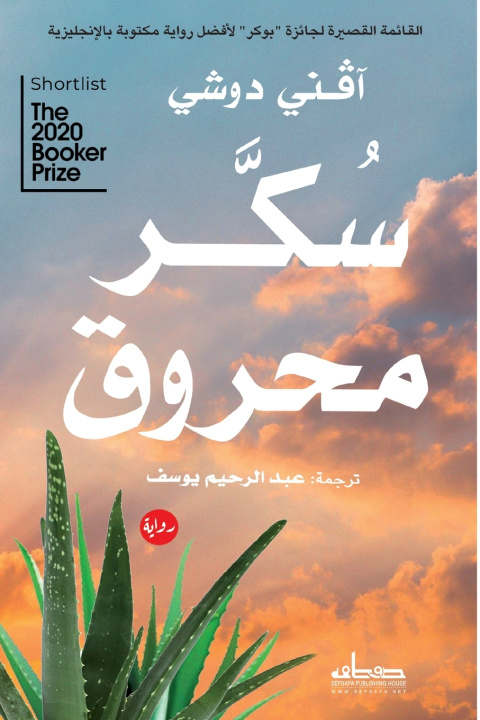 Kniha سكر محروق آفني دوشي