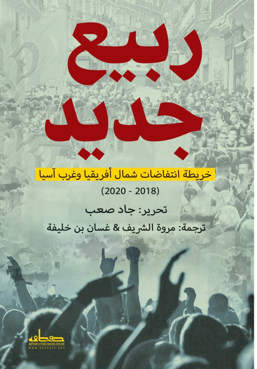 Kniha ربيع جديد جاد صعب