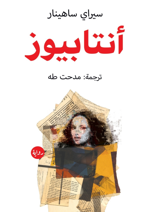 Kniha أنتابيوز سيراي ساهينار
