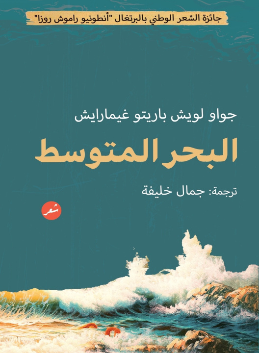 Knjiga البحر المتوسط جواو لويش باريتو غيما