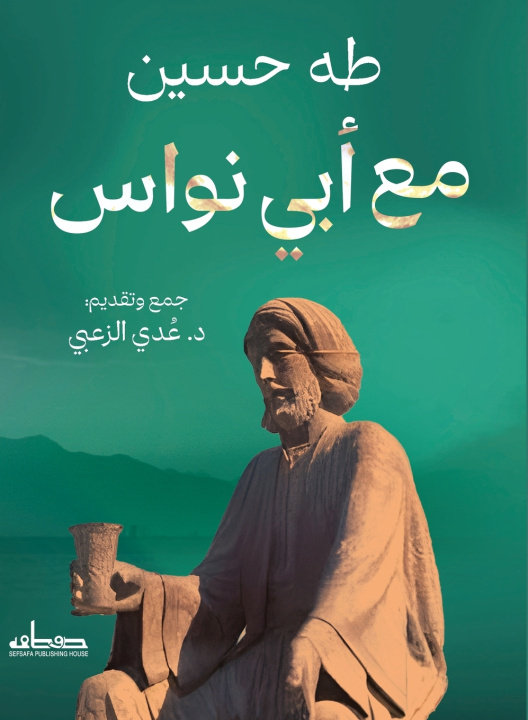 Kniha مع أبي نواس طه حسين