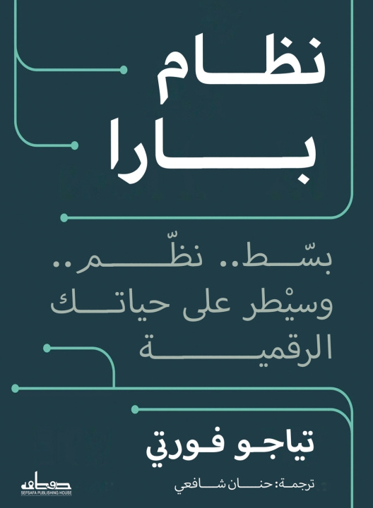Knjiga نظام بارا تياجو فورتي