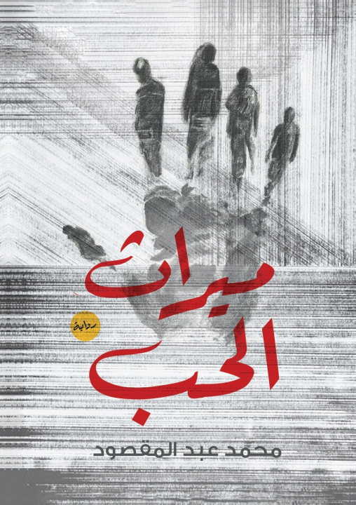Kniha ميراث الحب محمد عبد المقصود