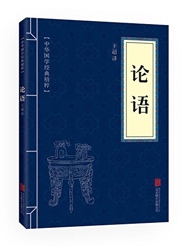 Kniha LUN YU: texte ancienne chinoise, traduction et notes en chinois mandrin  (EN CHINOIS simplifié) Confucius
