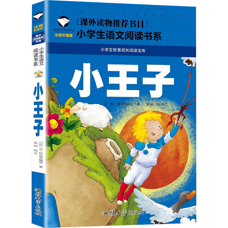 Knjiga LE PETIT PRINCE EN CHINOIS, AVEC PINYIN (5-10 ANS) Antoine de Saint-Exupery