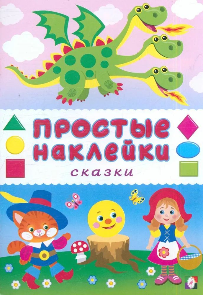 Kniha Сказки 