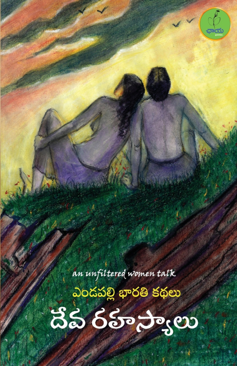 Boek Deva Rahasyalu Endapalli Bharathi