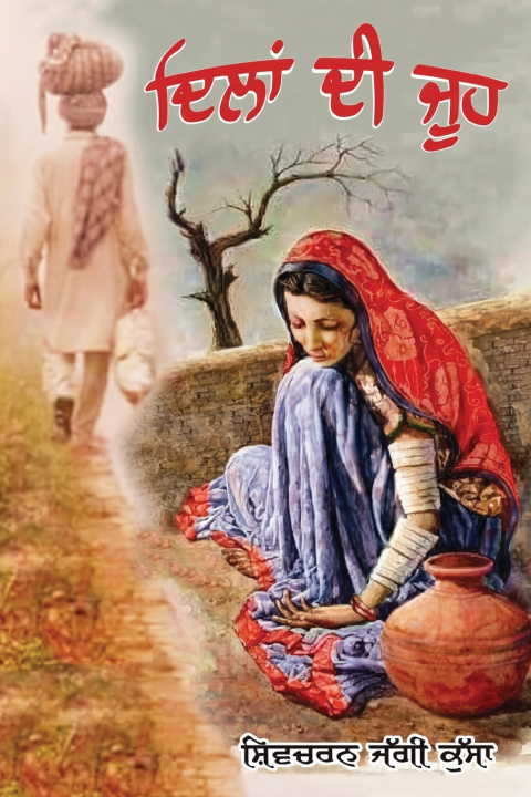 Buch Dilan Di Jooh Shivcharan Jaggi Kussa