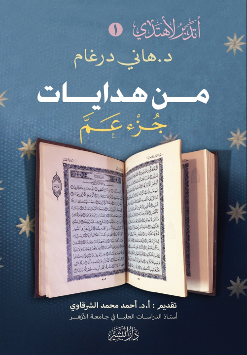 Carte من هدايات جزء عم هاني درغام