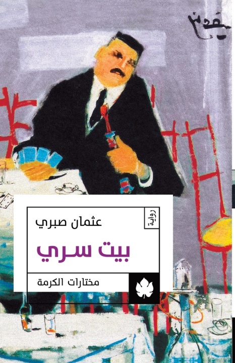Knjiga بيت سري عثمان صبري