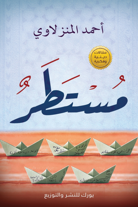Kniha مستطر أحمد المنزلاوي