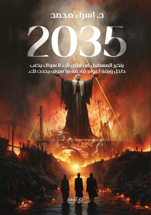 Kniha 2035 - الجزء الأول د. إسراء محمد