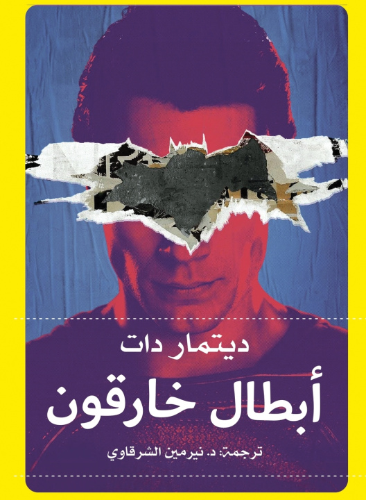 Knjiga ابطال خارقون ديتمارت دات