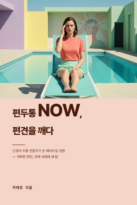 Kniha 편두통 NOW, 편견을 깨다 태호 곽