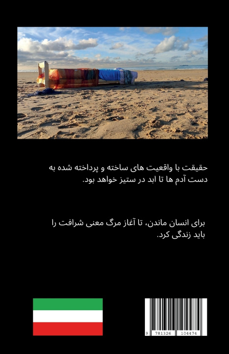 Knjiga واقعیتی که حقیقت نداشت احسان خدارحمی