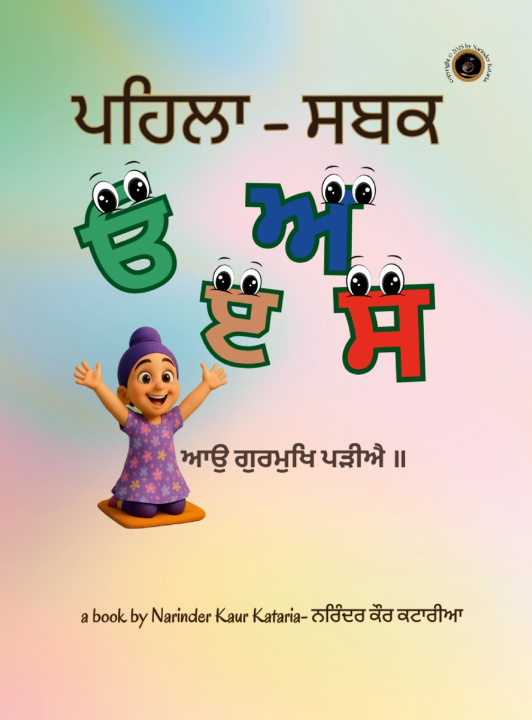 Libro ਪਹਿਲਾ - ਸਬਕ NARINDER KATARIA