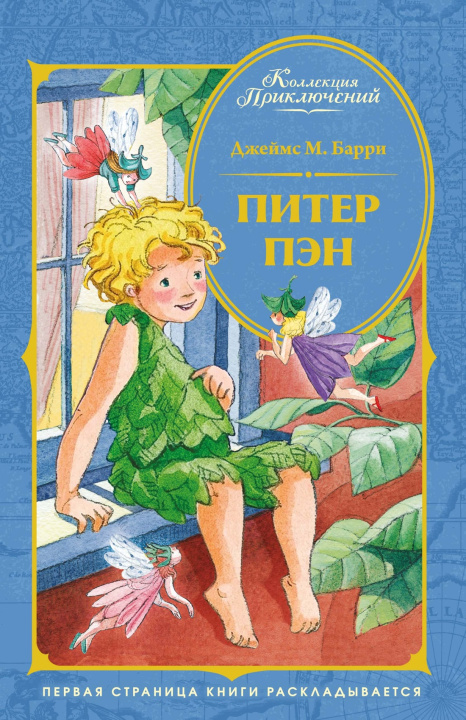 Kniha Питер Пэн Джеймс Барри