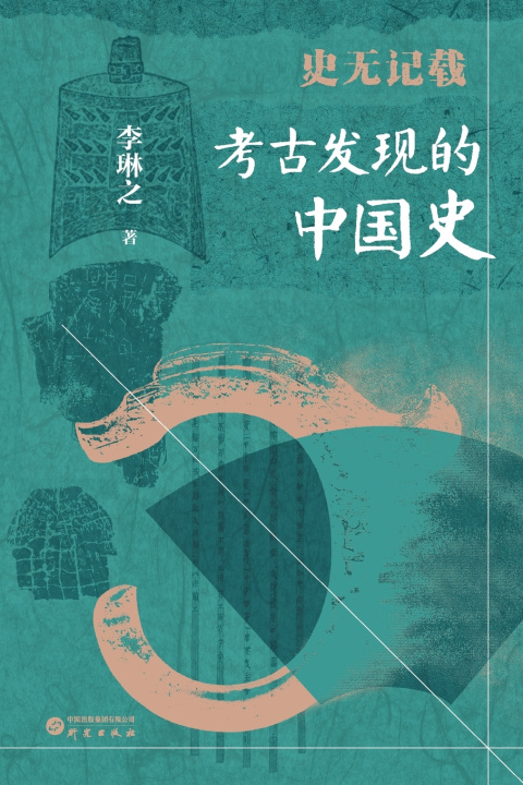 Knjiga Unrecorded in History 李琳之