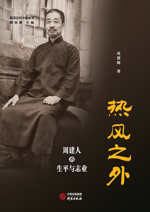 Kniha Beyond the Hot Wind 周慧梅