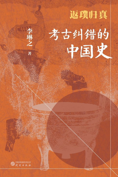 Knjiga Back to Basics 李琳之