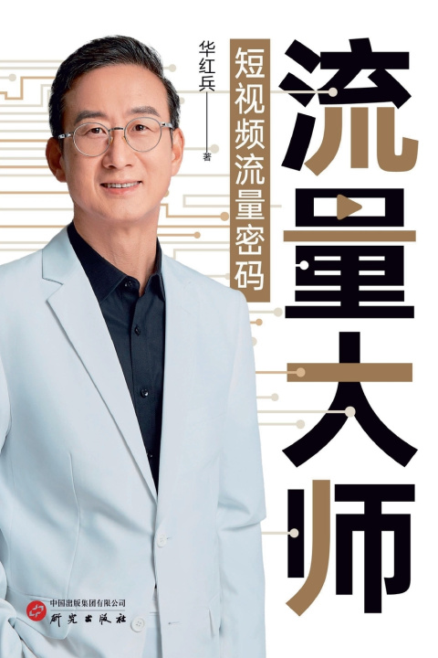 Kniha Traffic Master 华红兵