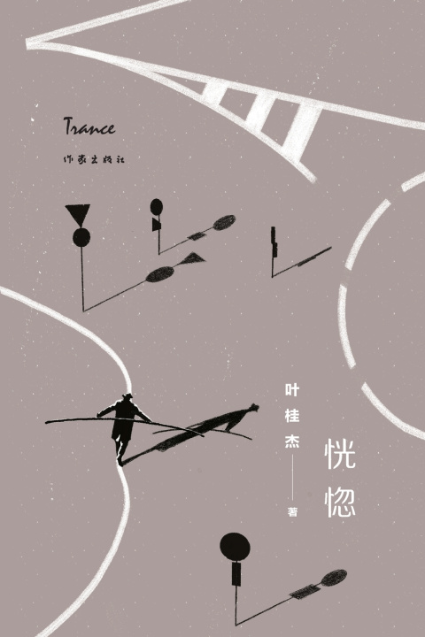 Kniha Dazed/恍惚 叶桂杰