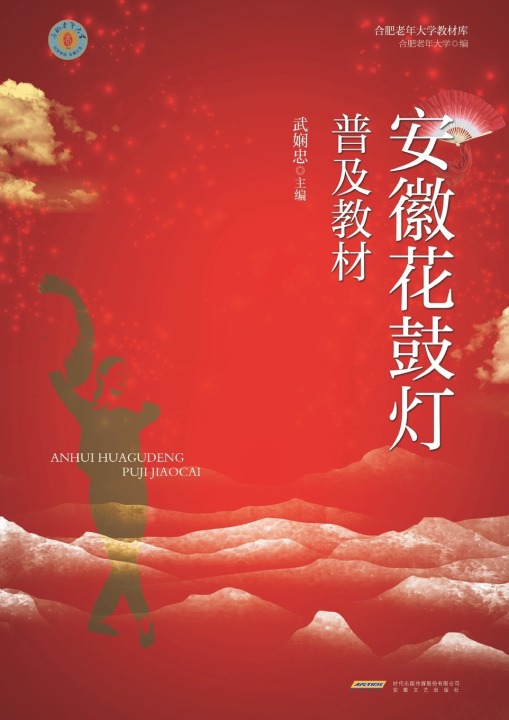 Livro Anhui Flower Drum Lantern Dance 武娴忠