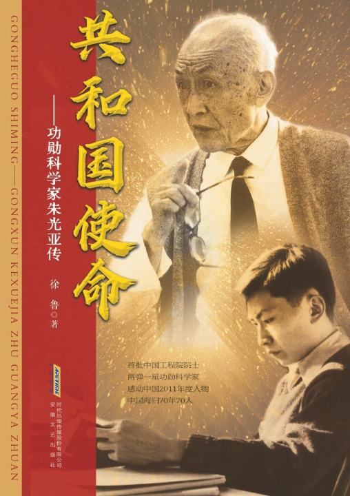 Libro Mission of the Republic 徐鲁