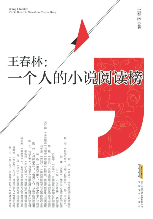 Kniha Wang Chunlin 王春林