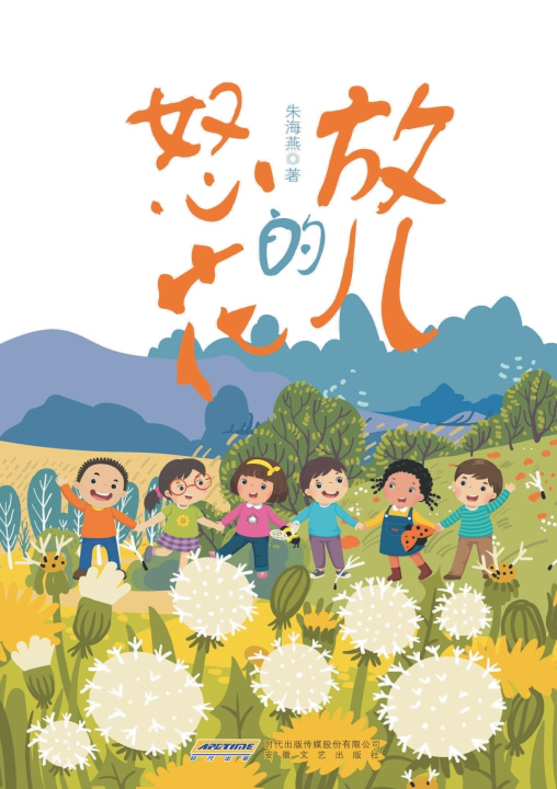Kniha Blooming Flowers/怒放的花儿 朱海燕