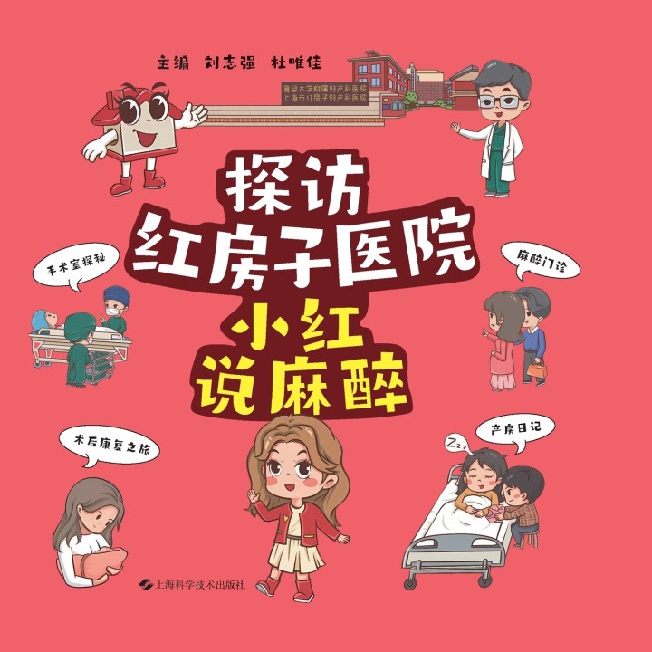 Buch A Visit to the Red House Hospital 刘志强 杜唯佳 主编