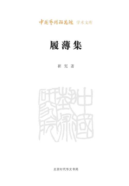 Kniha Walking on Thin Ice 崔宪